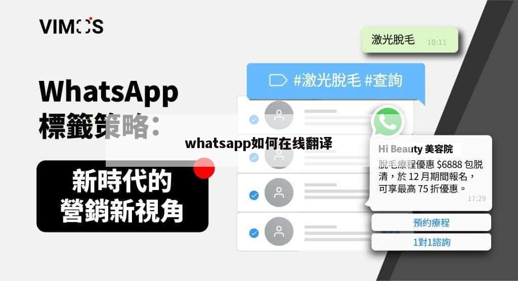 whatsapp如何在线翻译