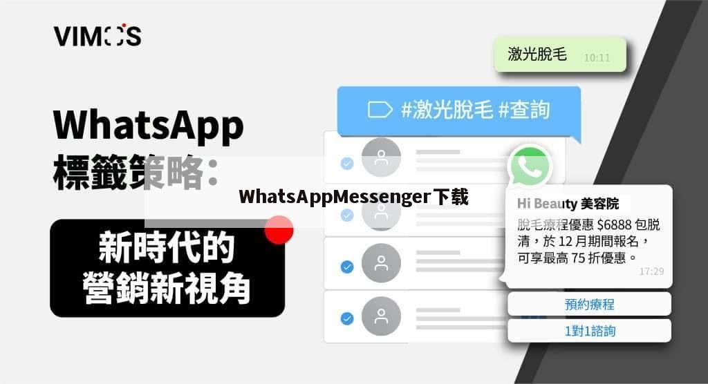 WhatsAppMessenger下载